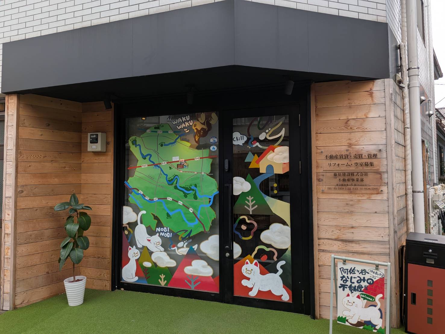 藤原建設株式会社の実際の店舗外観